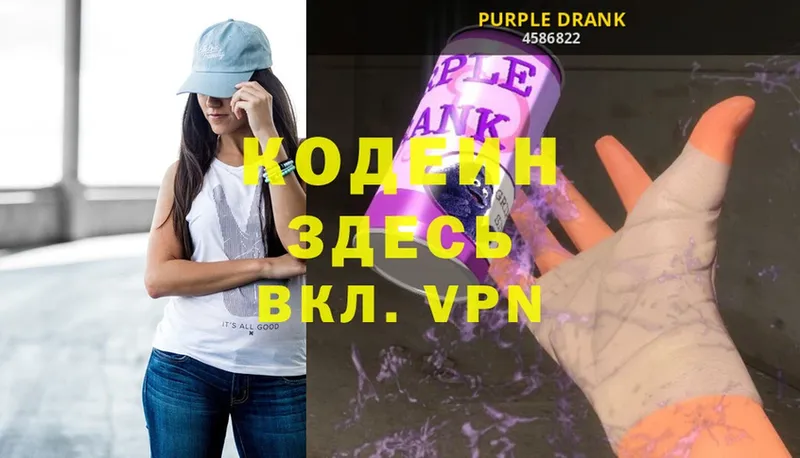 закладка  Южно-Сахалинск  ссылка на мегу ссылки  Кодеиновый сироп Lean Purple Drank 